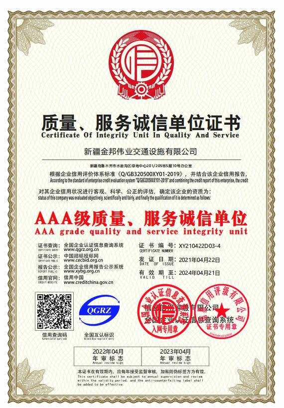 質(zhì)量、服務(wù)誠信單位證書